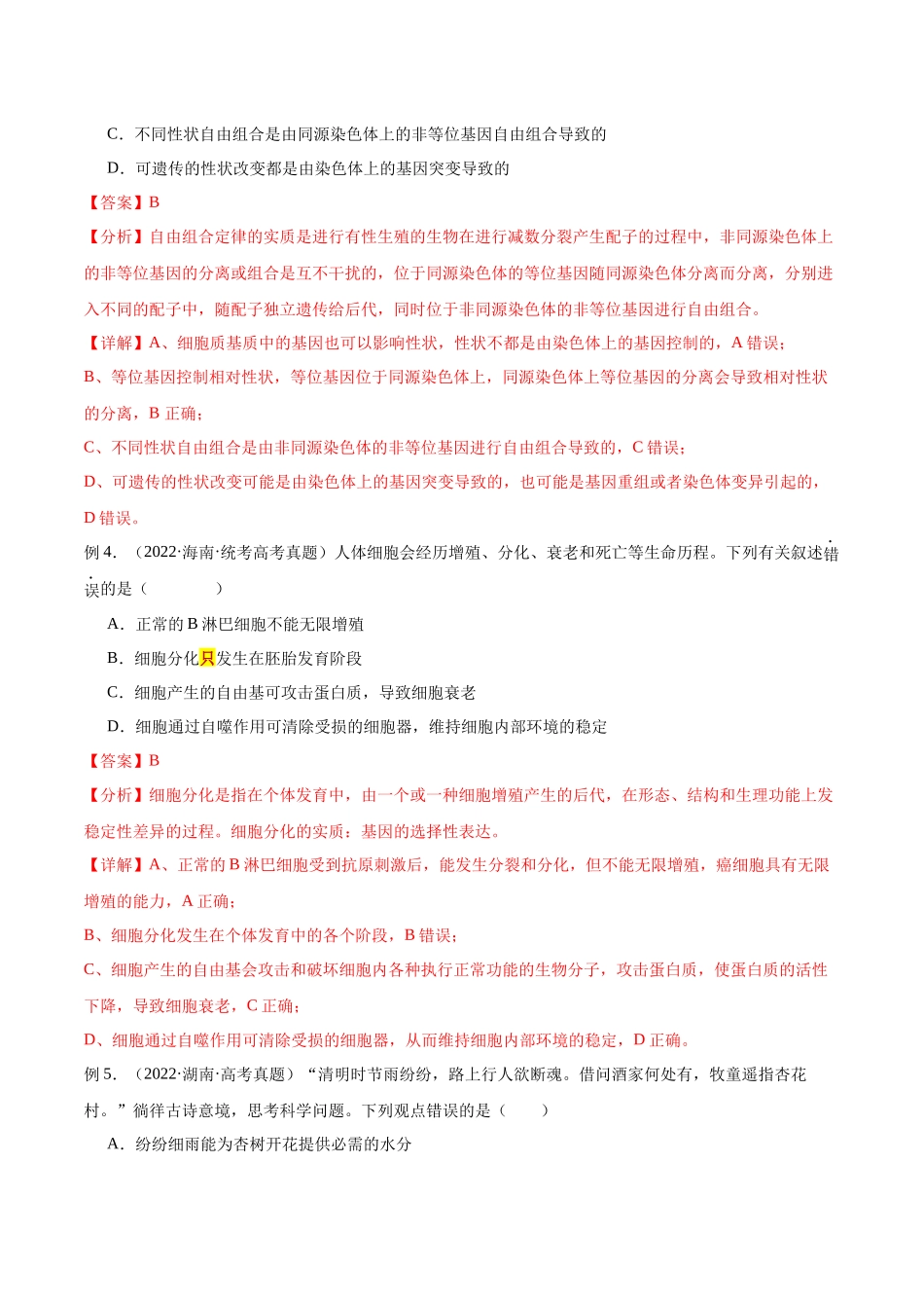 题型01 基本概念原理类（选择题5大类型解题技巧）（解析版）.docx_第3页