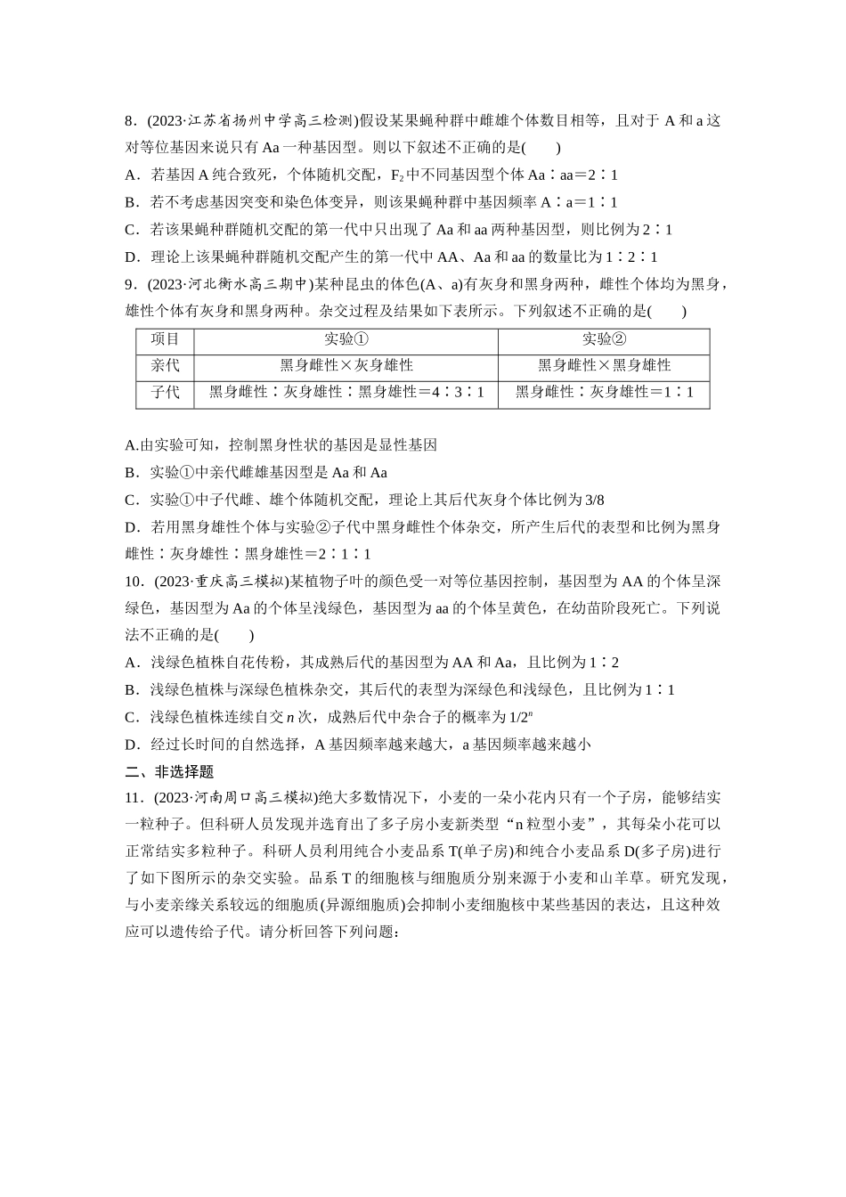 第5单元 课时练2 基因分离定律基础题型突破.docx_第3页