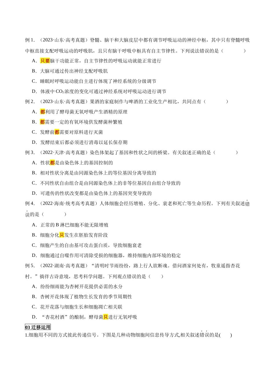 题型01 基本概念原理类（选择题5大类型解题技巧）（原卷版）.docx_第2页