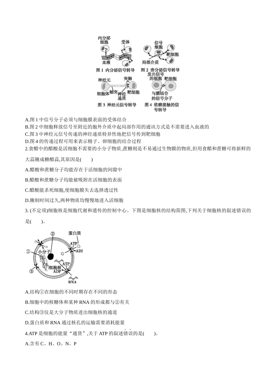 题型01 基本概念原理类（选择题5大类型解题技巧）（原卷版）.docx_第3页