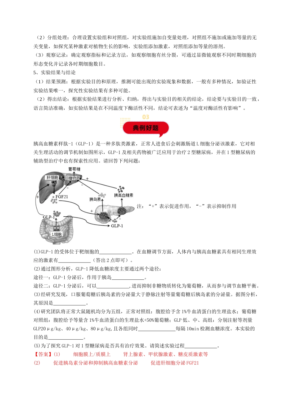 题型01 探究实验的设计、分析及评价(教师版)-26页.docx_第2页