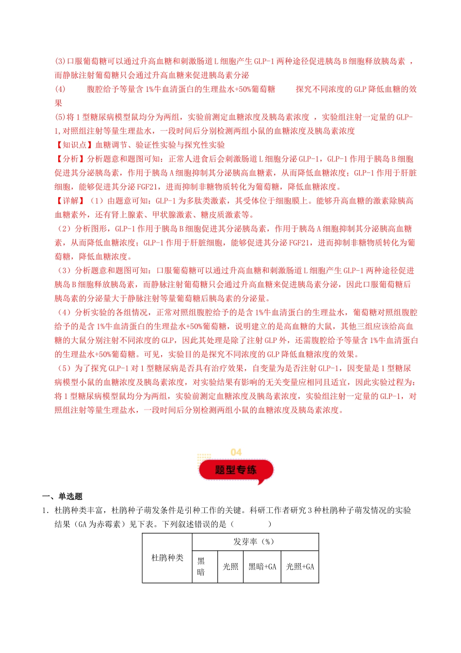 题型01 探究实验的设计、分析及评价(教师版)-26页.docx_第3页