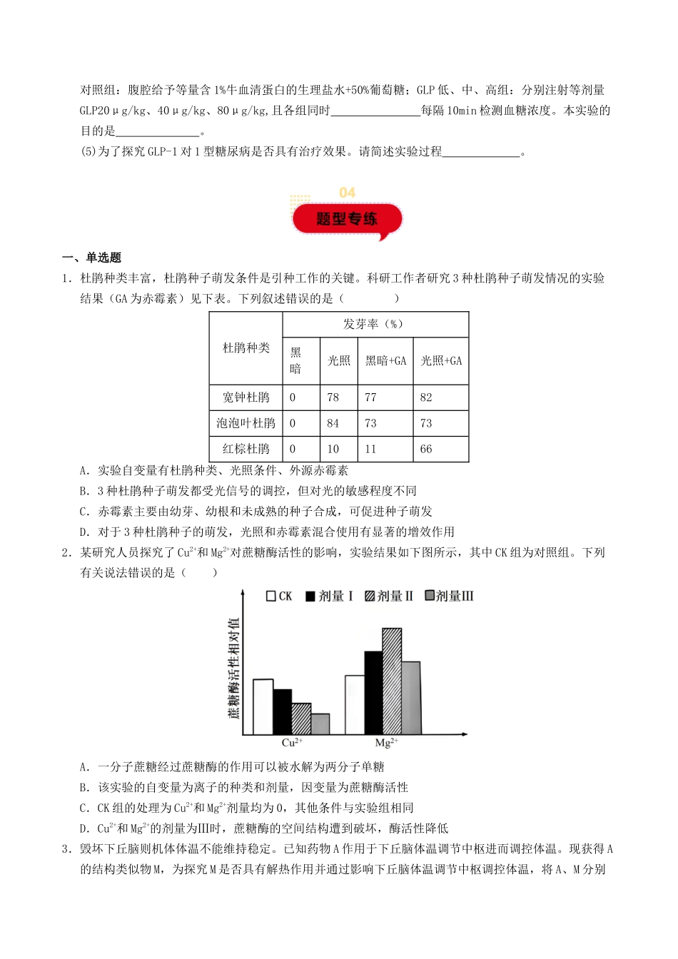 题型01 探究实验的设计、分析及评价(学生版)-13页.docx_第3页