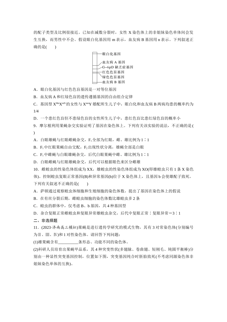 第5单元 课时练7 基因在染色体上的假说与证据.docx_第3页