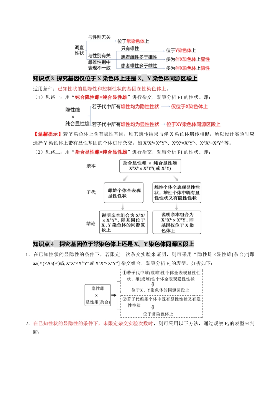 题型02 遗传综合实验分析(学生版)-12页.docx_第2页