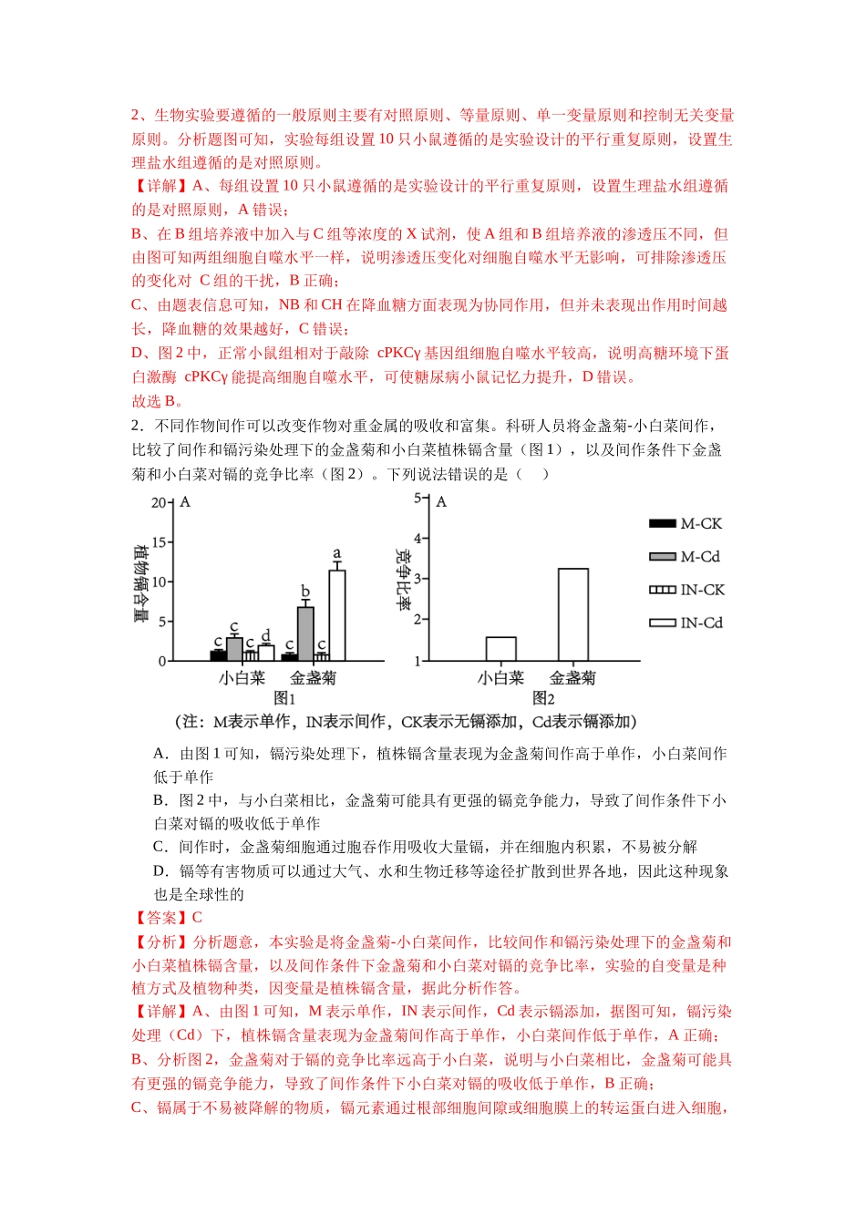 题型02 直方图类(解析版).docx_第2页