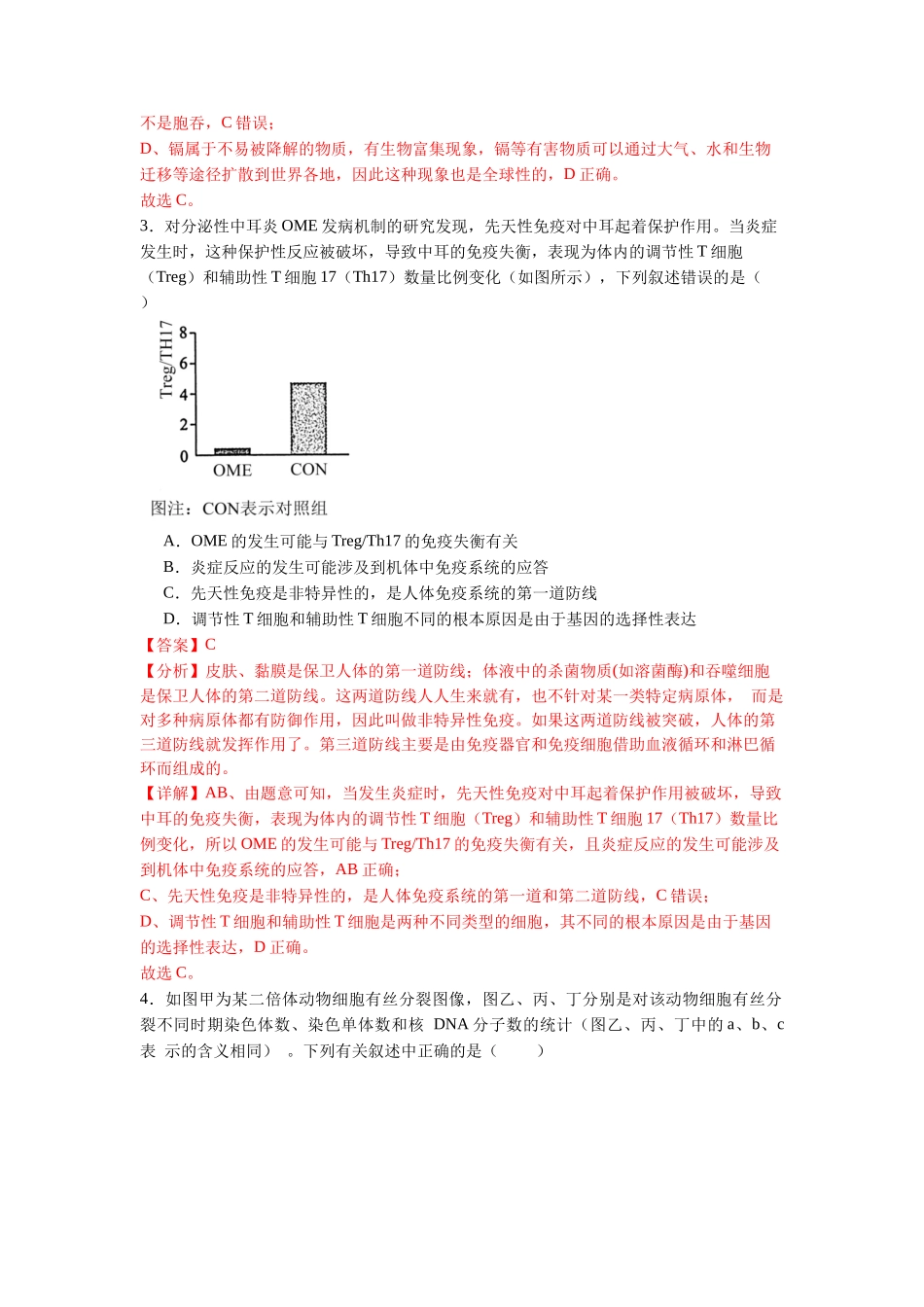 题型02 直方图类(解析版).docx_第3页