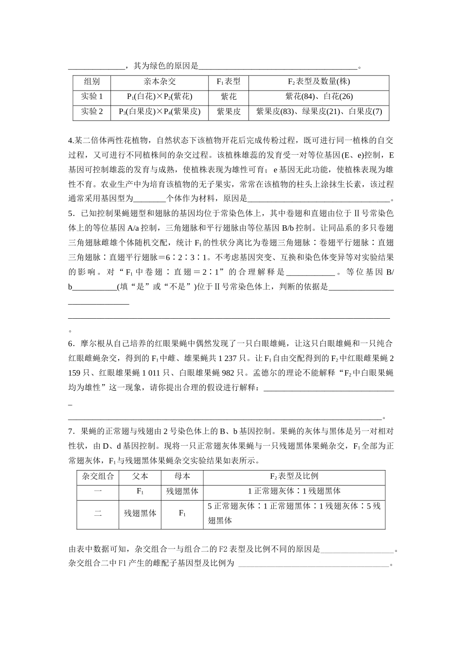 第5单元 长句表达(三) 遗传实验中相关推理分析.docx_第2页