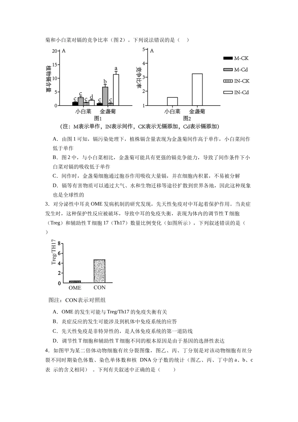 题型02  直方图类（原卷版）.docx_第2页