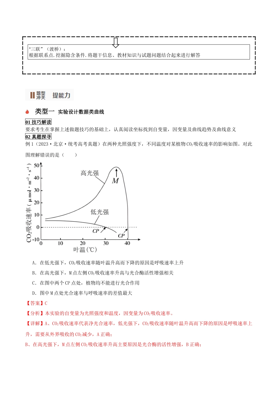 题型02 坐标曲线类(选择题2大类型解题技巧)(解析版).docx_第2页