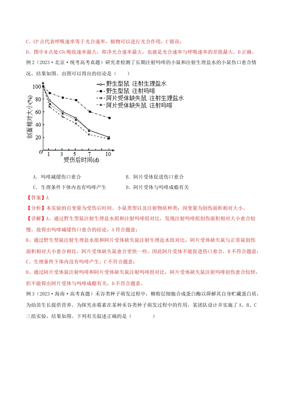 题型02 坐标曲线类(选择题2大类型解题技巧)(解析版).docx_第3页