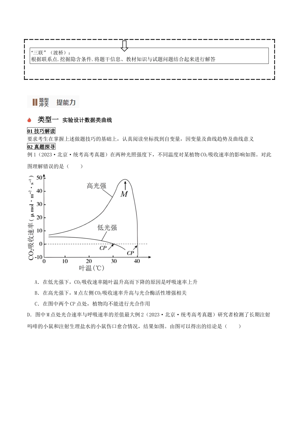 题型02 坐标曲线类（选择题2大类型解题技巧）（原卷版）.docx_第2页