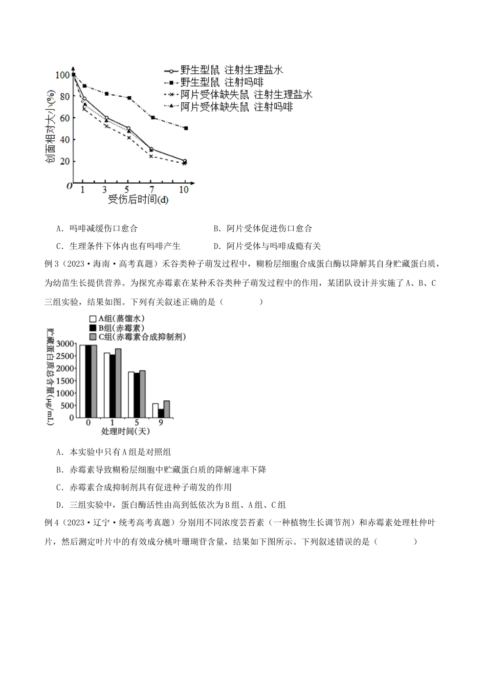 题型02 坐标曲线类（选择题2大类型解题技巧）（原卷版）.docx_第3页
