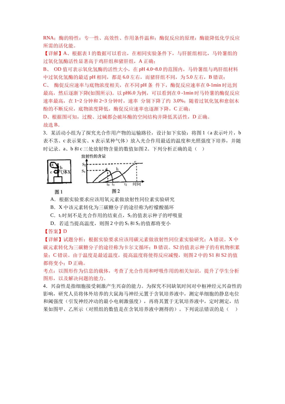 题型03  坐标曲线类（解析版）.docx_第3页