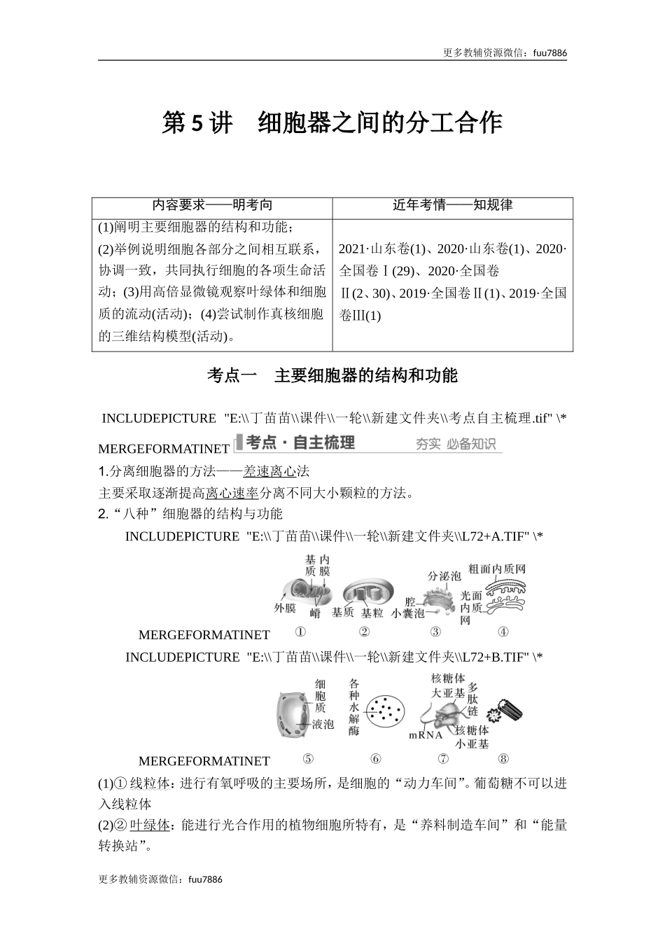 第5讲 细胞器之间的分工合作.doc_第1页