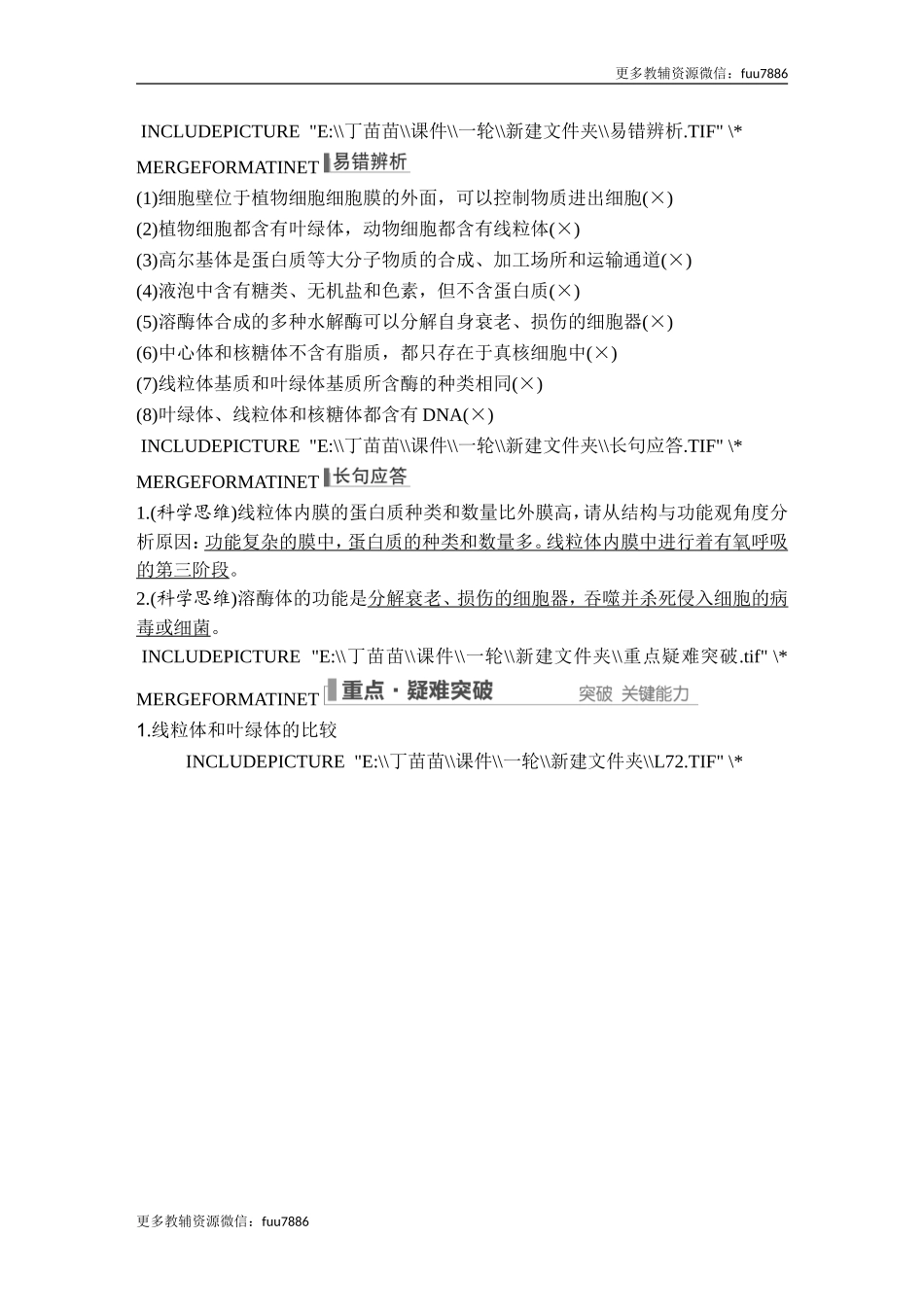 第5讲 细胞器之间的分工合作.doc_第3页