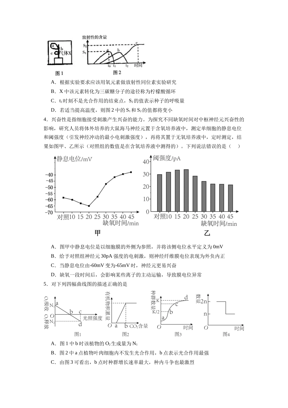 题型03 坐标曲线类(原卷版).docx_第3页