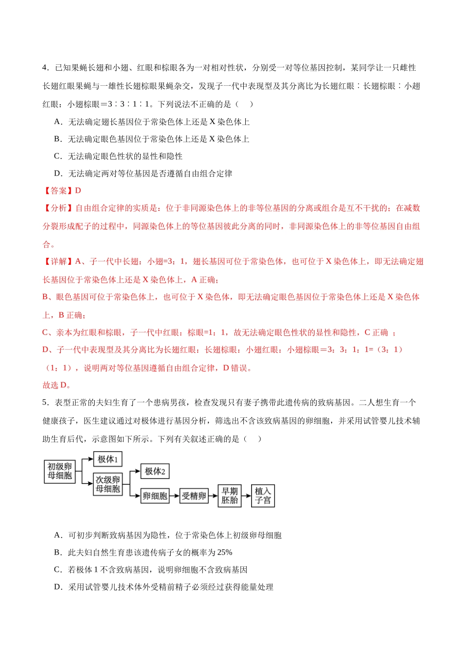 第5讲 性别决定和伴性遗传（解析版）.docx_第3页