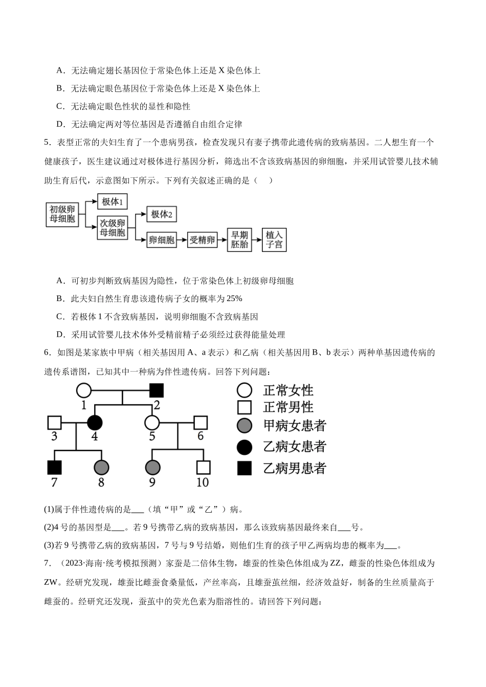 第5讲 性别决定和伴性遗传（原卷版）.docx_第2页