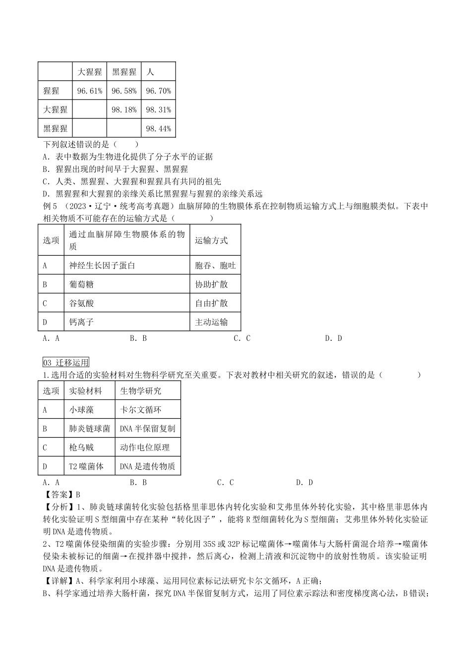 题型03 表格信息类（选择题2大类型解题技巧）（原卷版）.docx_第3页