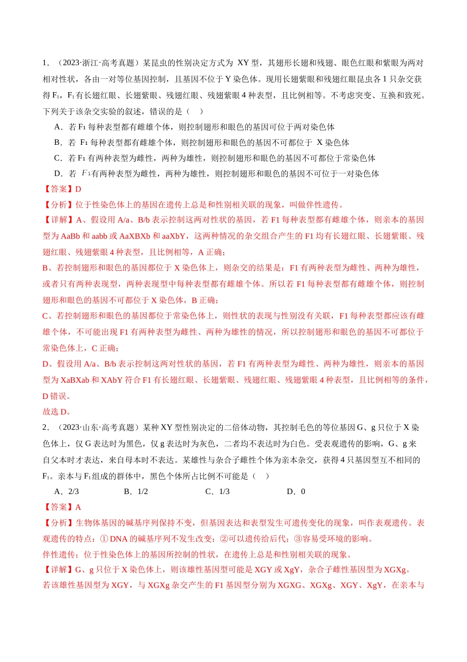 第5天  遗传的基本规律 （解析版）.docx_第2页