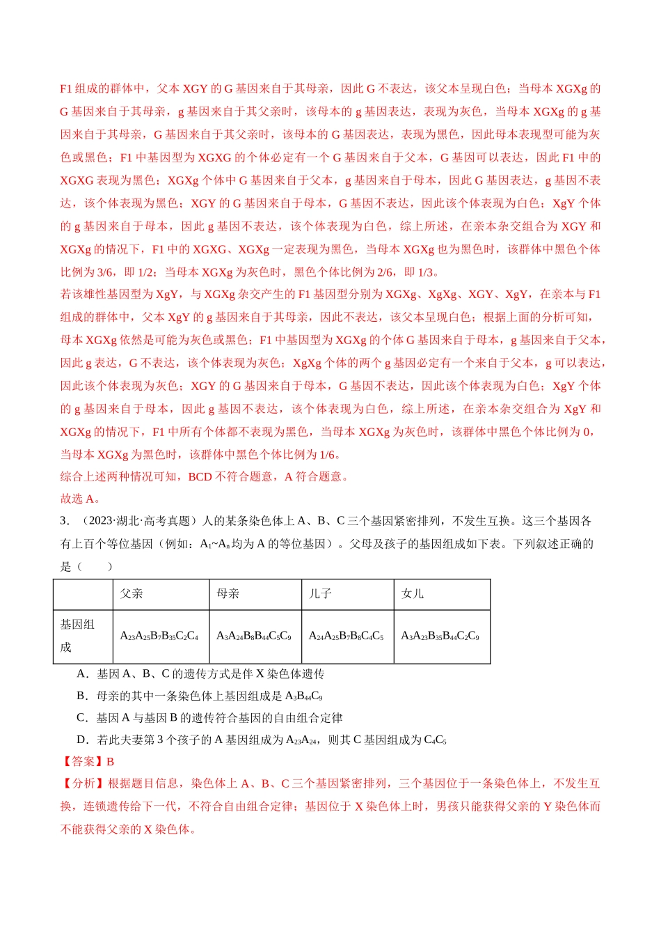 第5天  遗传的基本规律 （解析版）.docx_第3页