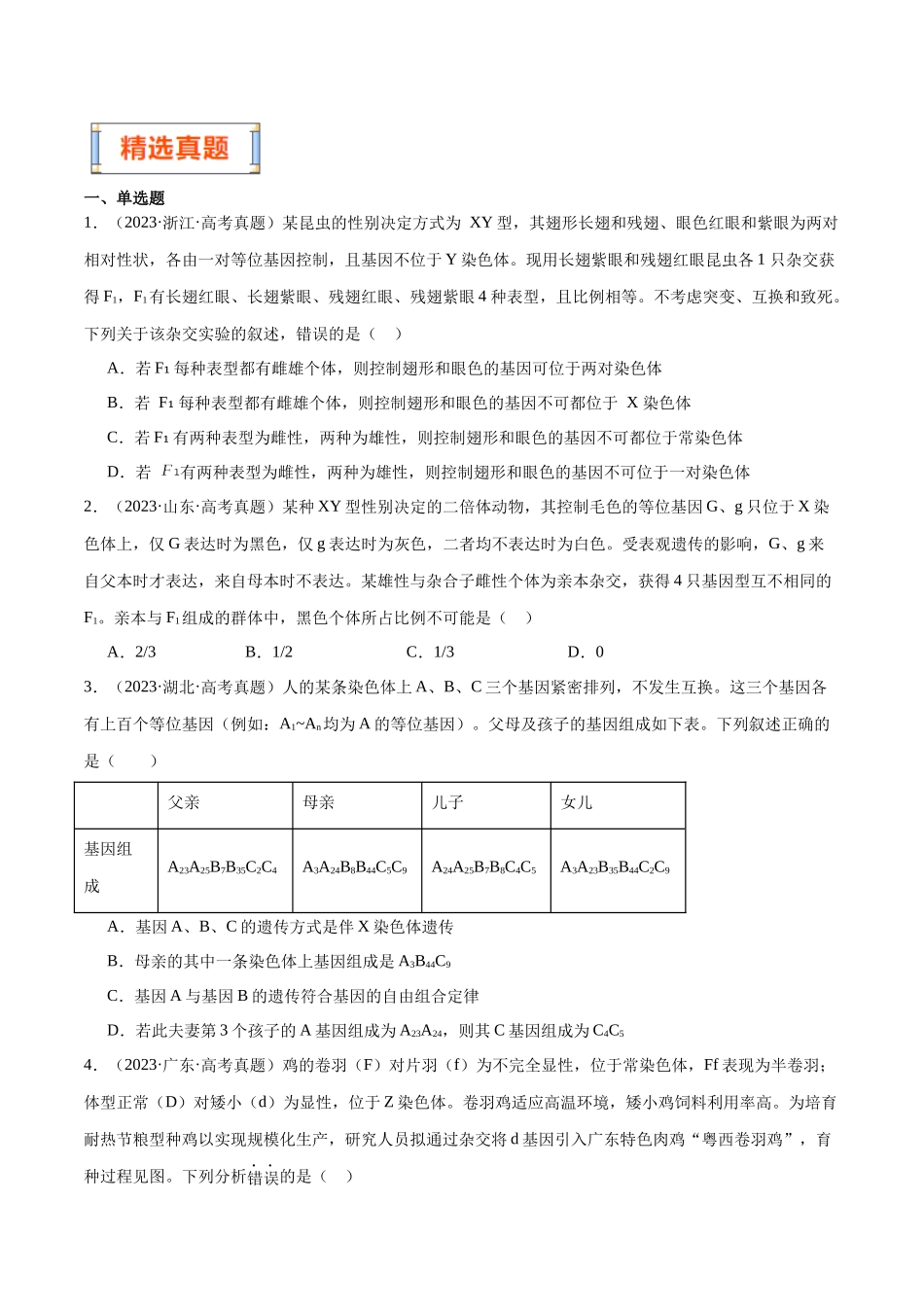第5天 遗传的基本规律(原卷版).docx_第2页