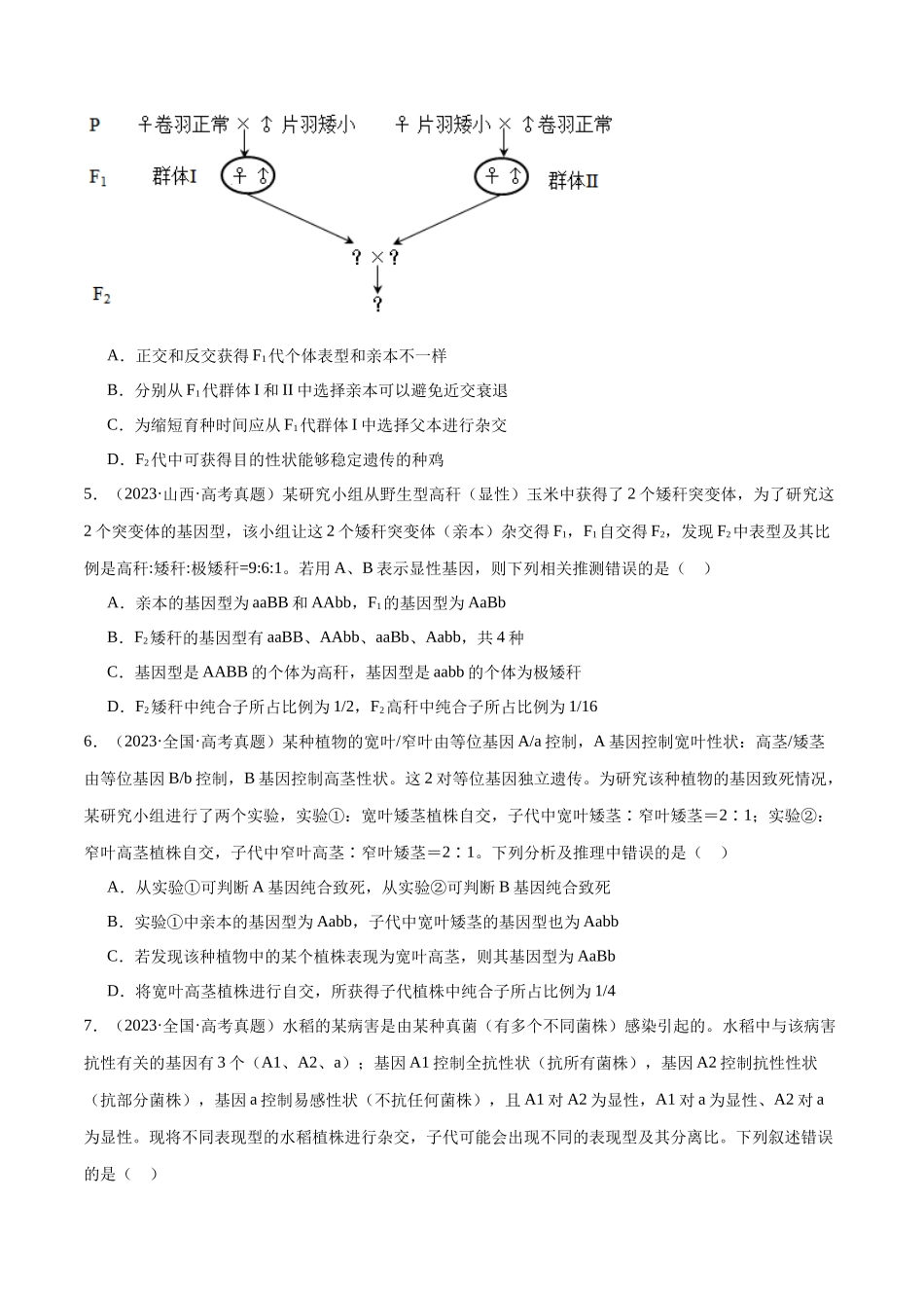 第5天 遗传的基本规律(原卷版).docx_第3页