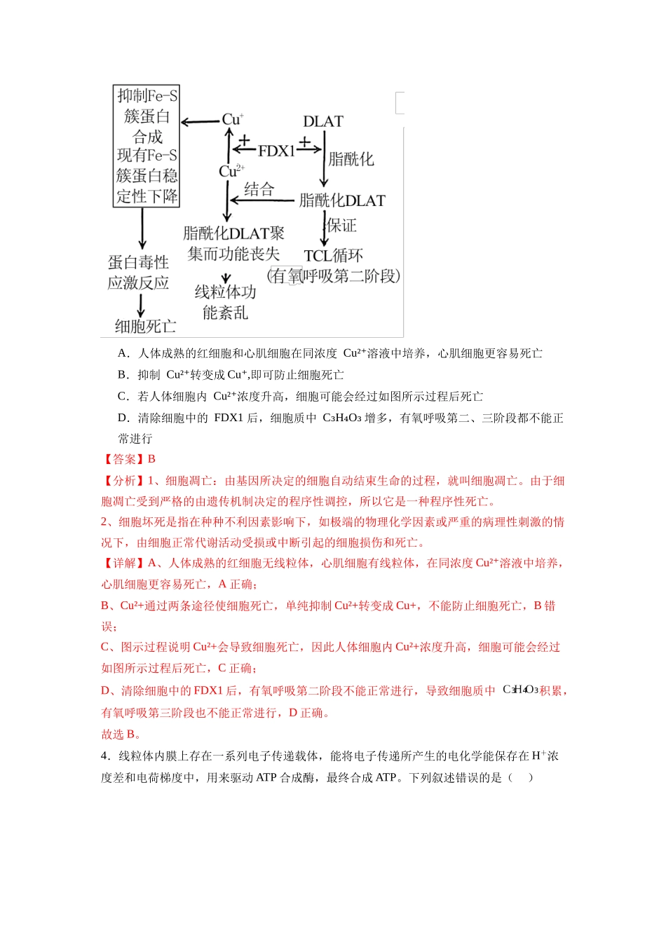 题型04 图示图解和表格类 (解析版).docx_第3页