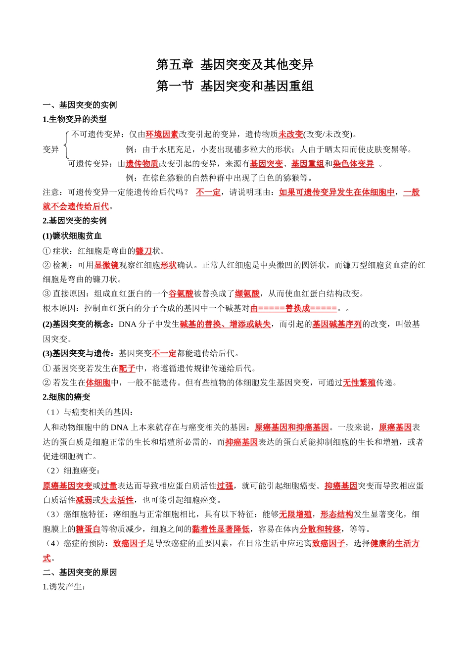 第5章 基因突变及其他变异(答案版).docx_第1页