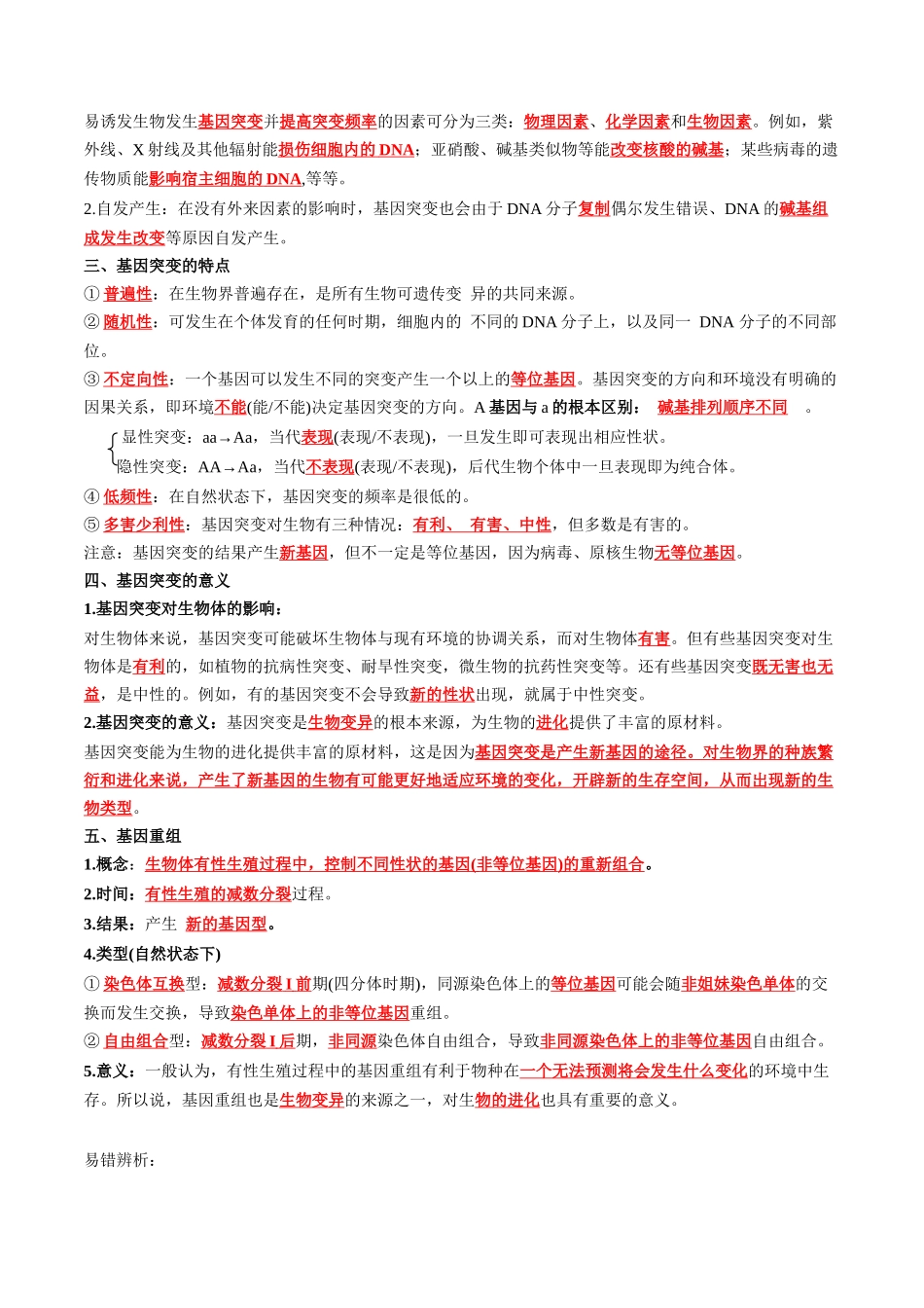第5章 基因突变及其他变异(答案版).docx_第2页