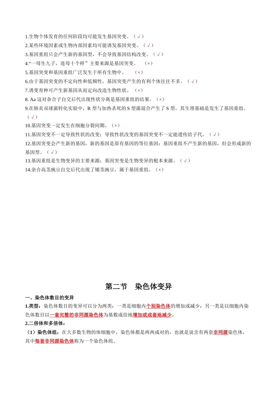 第5章 基因突变及其他变异(答案版).docx_第3页
