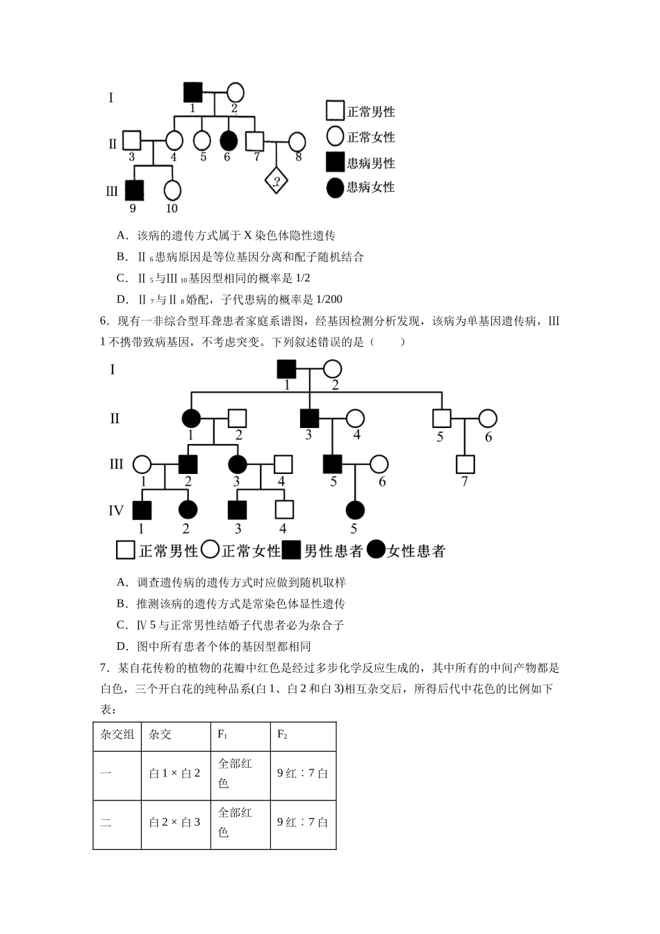 题型04 图示图解和表格类 (原卷版).docx_第3页