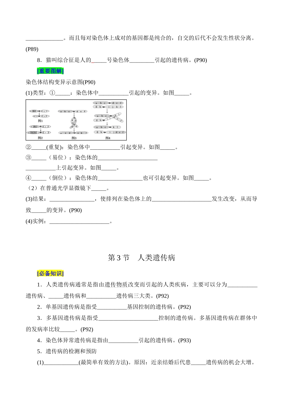 第5章 基因突变及其他变异（填空版）.docx_第3页