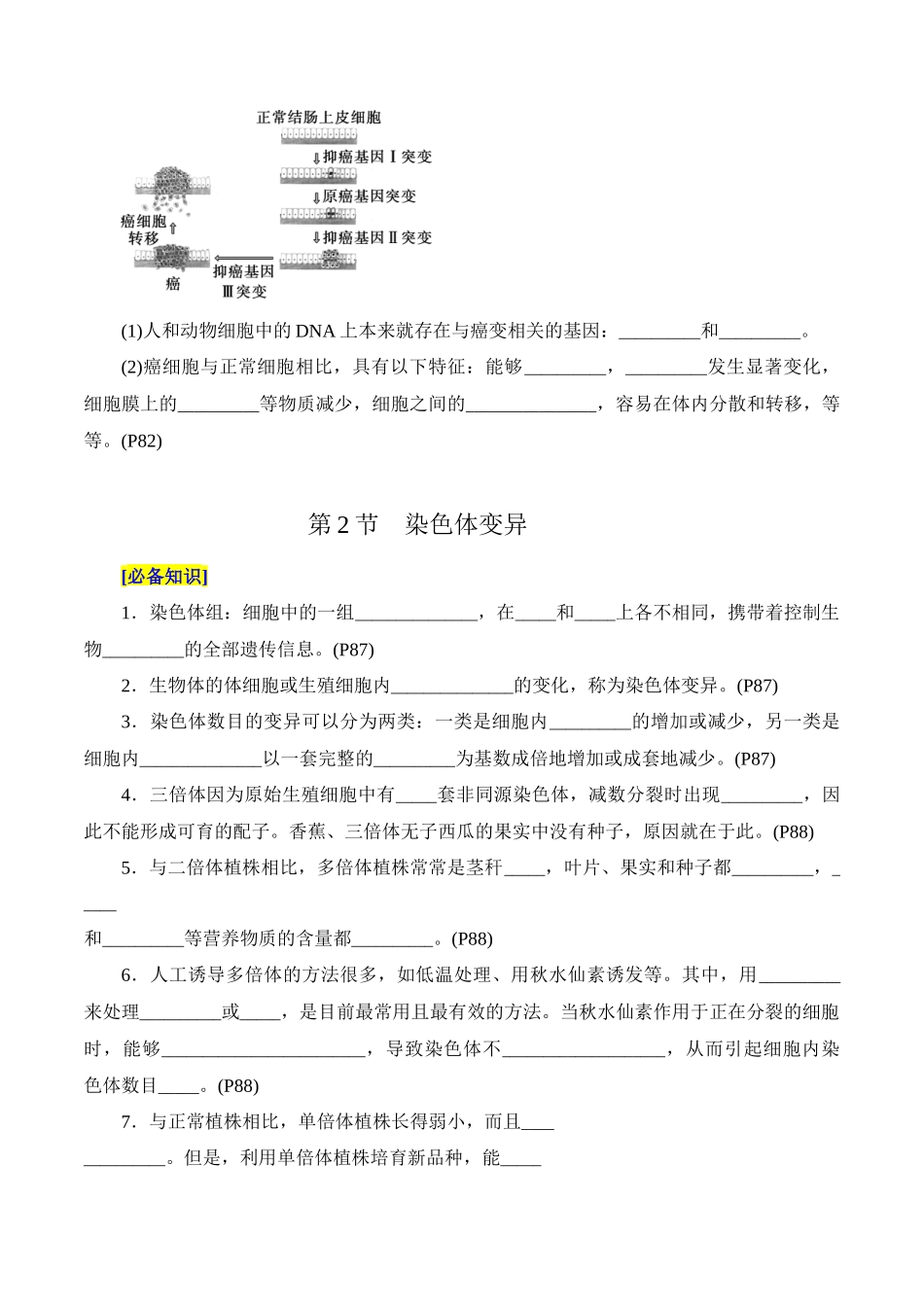 第5章 基因突变及其他变异（填空版）-4页.docx_第2页