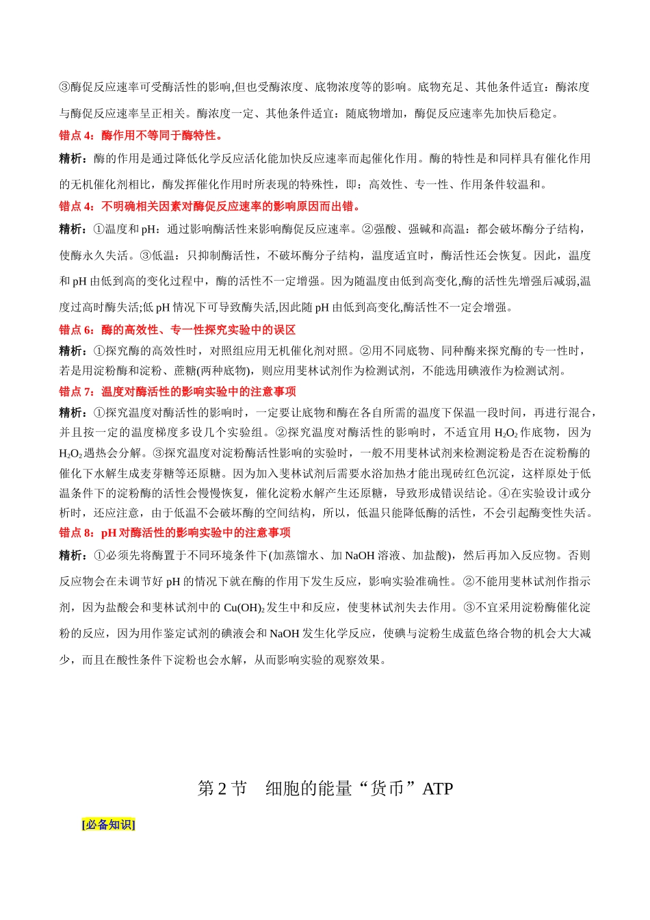 第5章 细胞的能量供应和利用(背诵版).docx_第3页