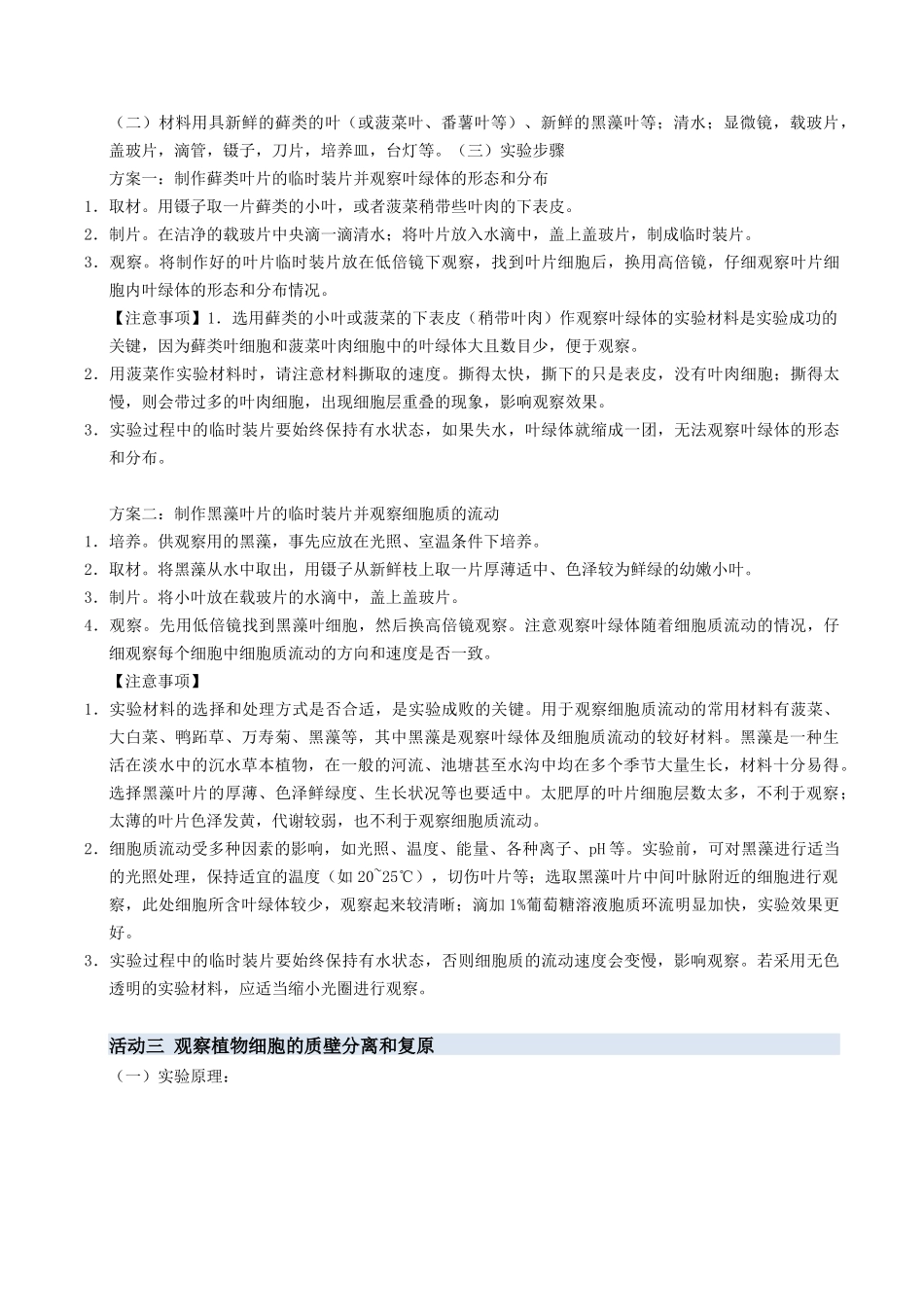 题型04  显微观察类实验综合探究（学生版）-28页.docx_第2页