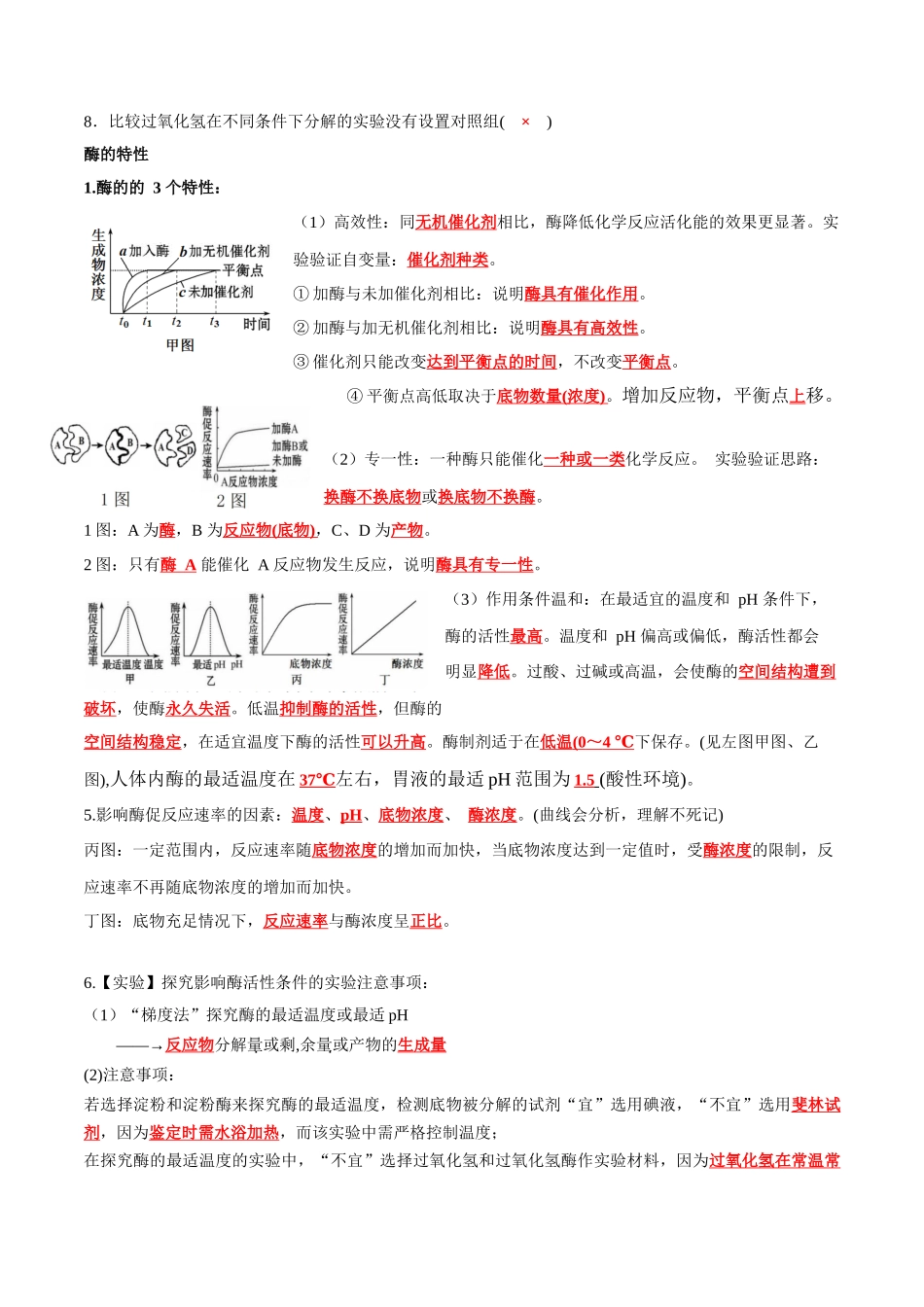 第5章 细胞的能量供应和利用（答案版）.docx_第3页