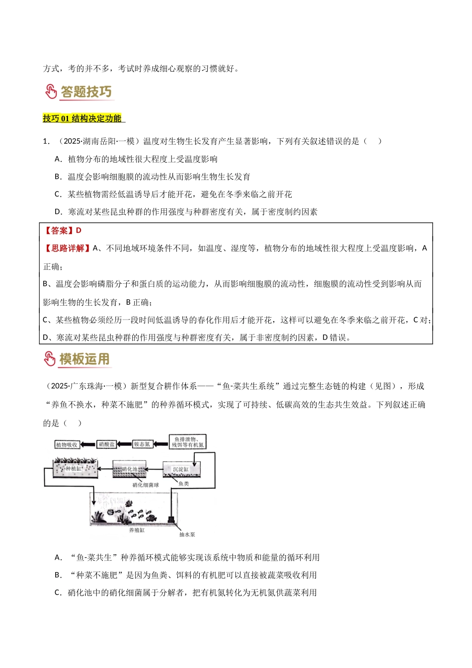 题型04 生态类（2大模板）（学生版）.docx_第3页