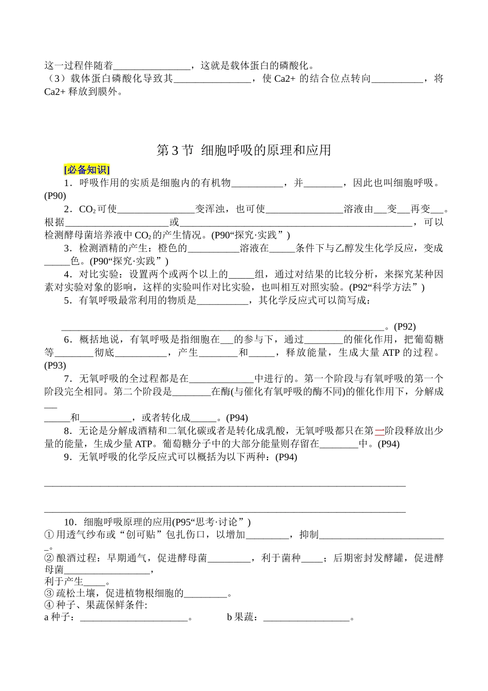 第5章 细胞的能量供应和利用（填空版）.docx_第3页