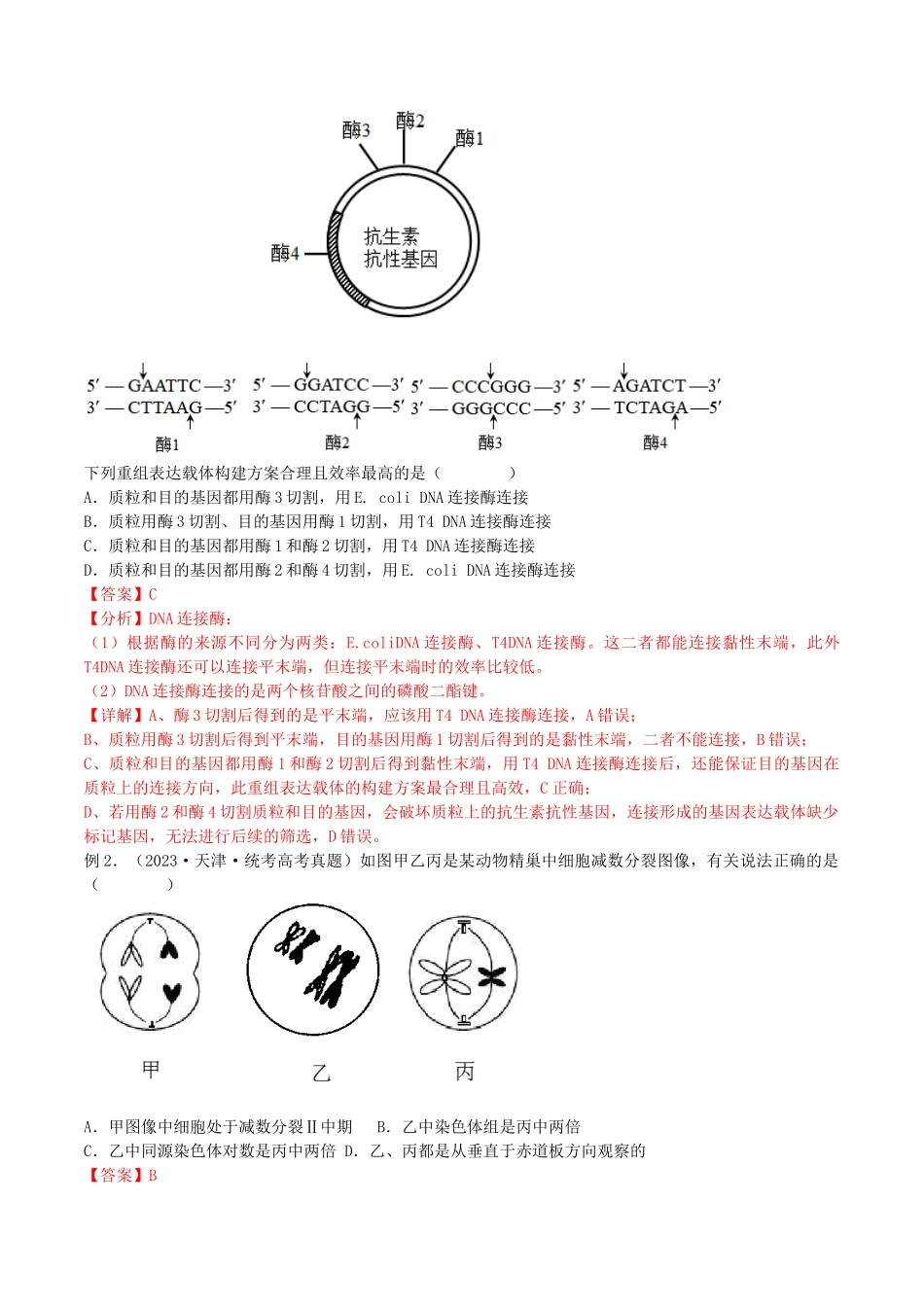 题型04 图解图像类(选择题2大类型解题技巧)(解析版).docx_第2页