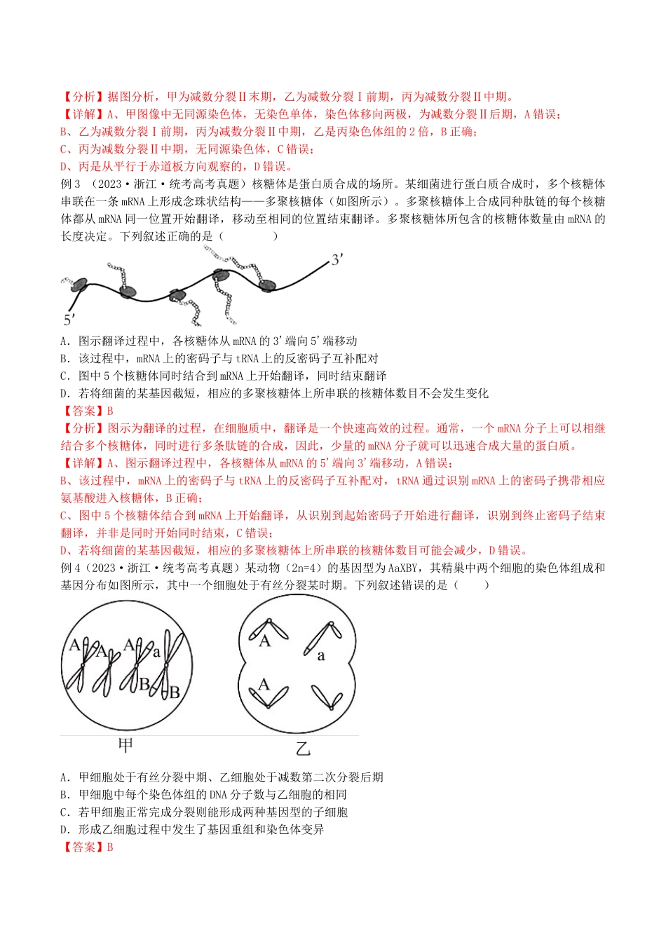 题型04 图解图像类(选择题2大类型解题技巧)(解析版).docx_第3页