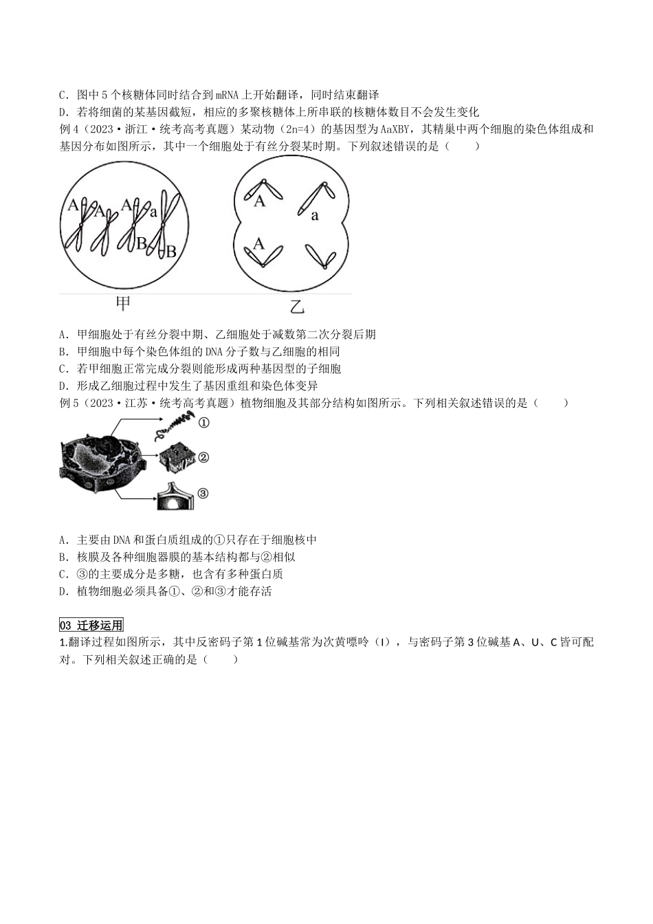 题型04 图解图像类（选择题2大类型解题技巧）（原卷版）.docx_第3页