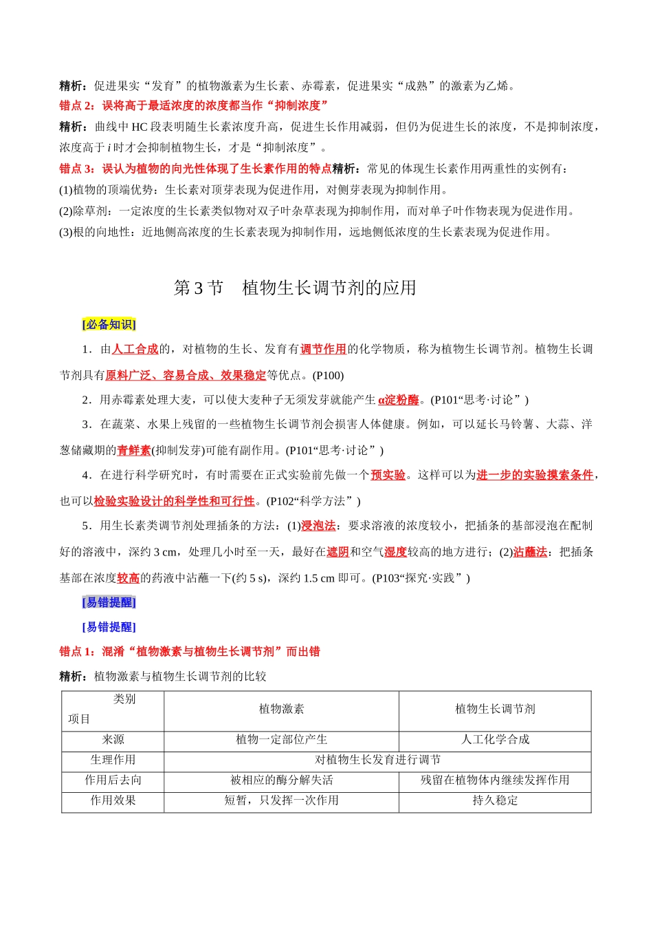 第5章 植物生命活动的调节(背诵版).docx_第3页