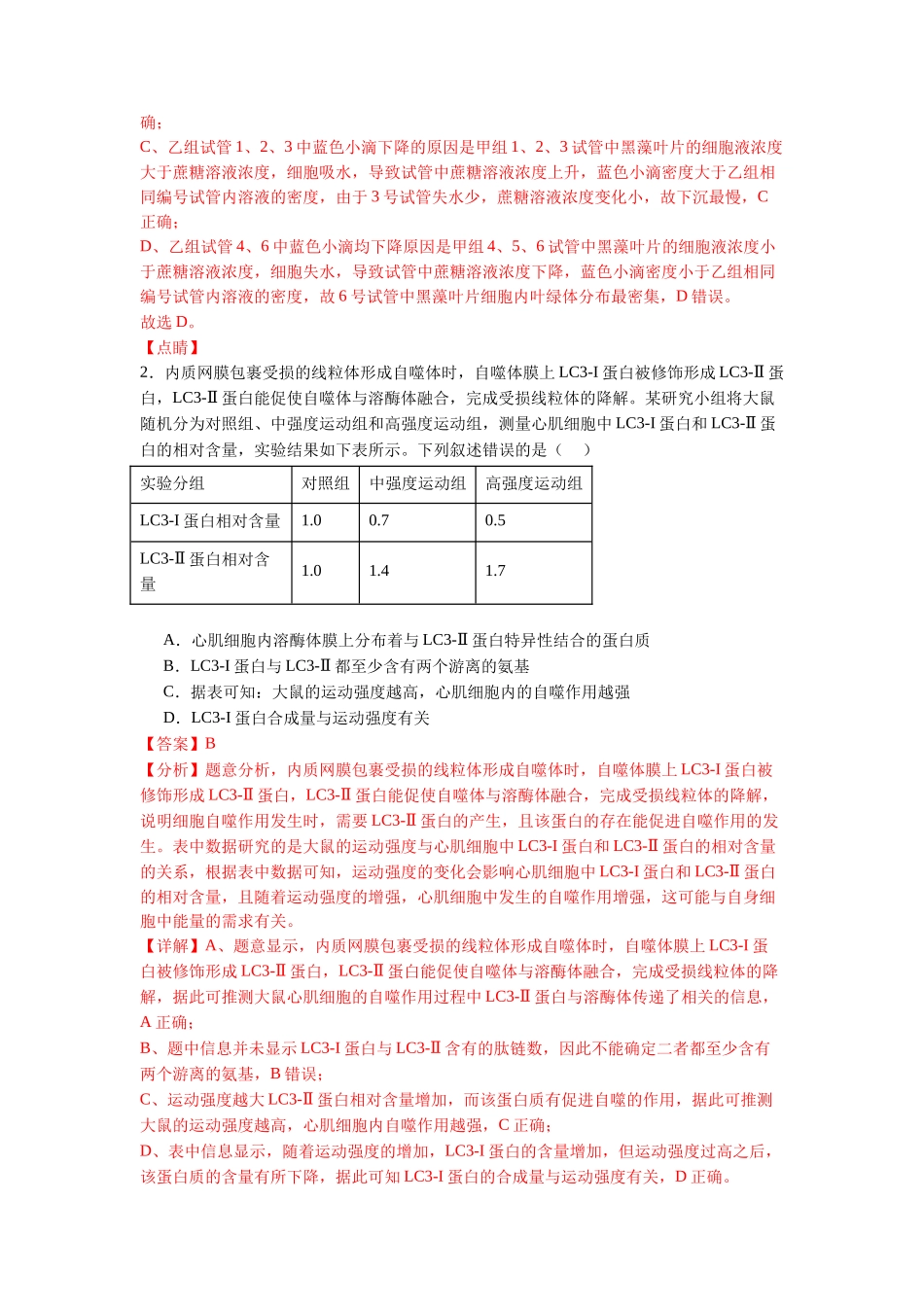 题型05 情景信息类(解析版).docx_第2页