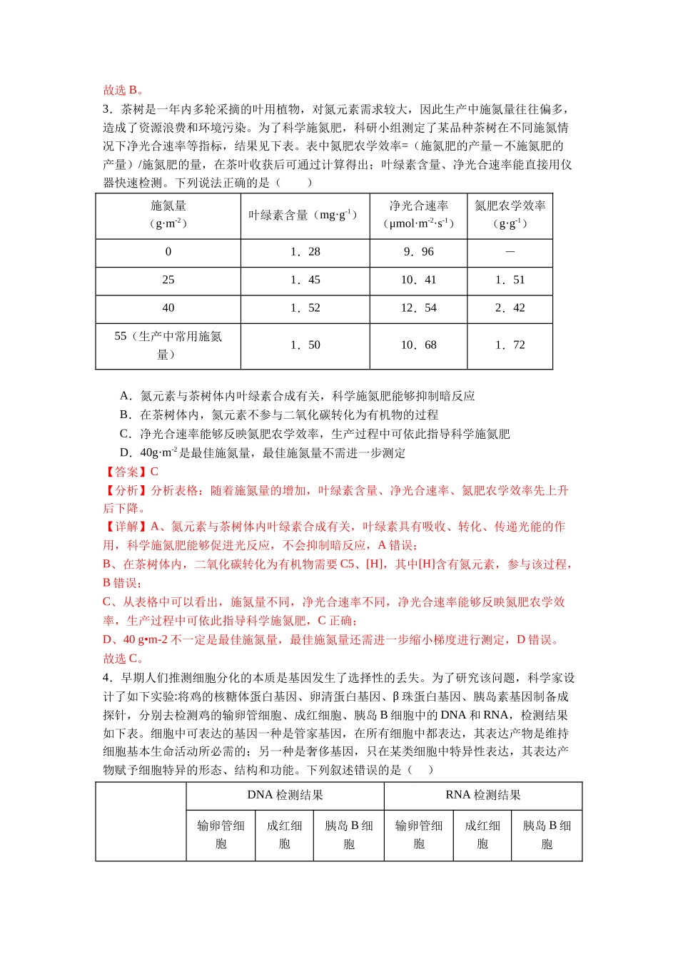 题型05 情景信息类(解析版).docx_第3页
