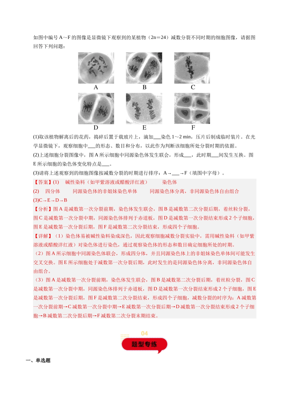 题型05 物质鉴定类实验综合探究(教师版)-43页.docx_第2页