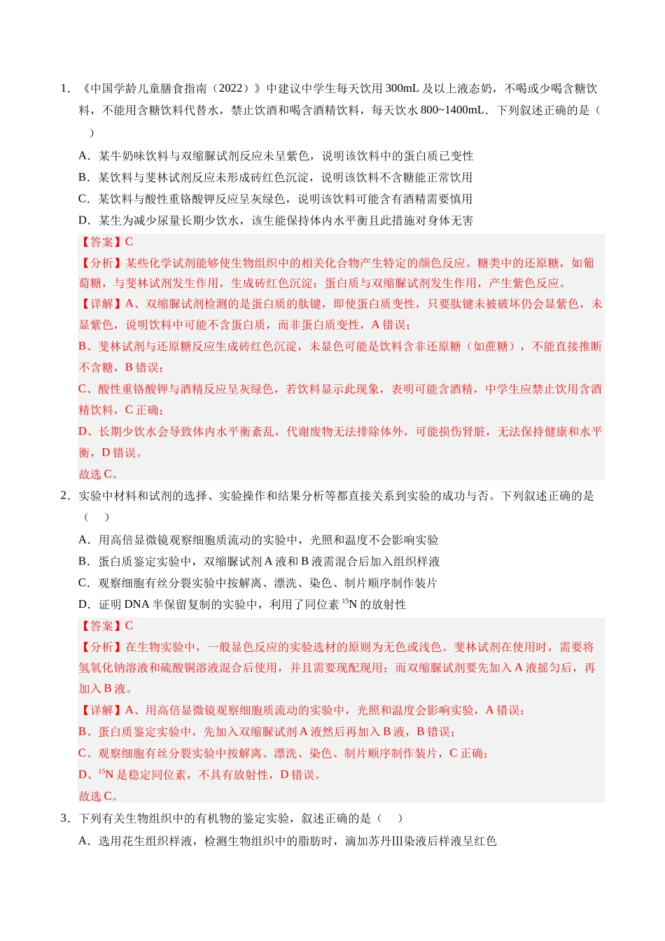 题型05 物质鉴定类实验综合探究(教师版)-43页.docx_第3页