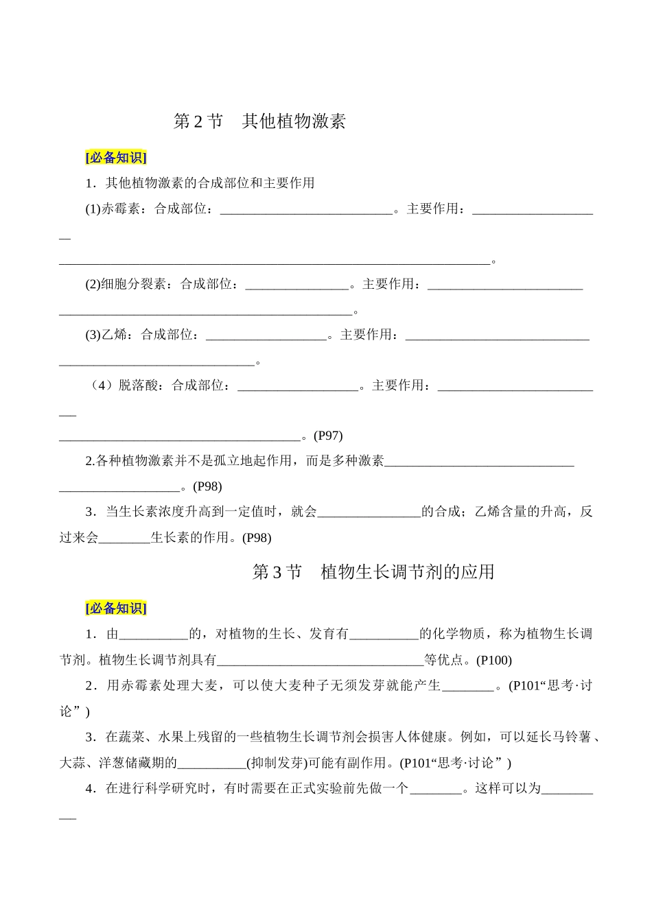 第5章 植物生命活动的调节(填空版).docx_第2页