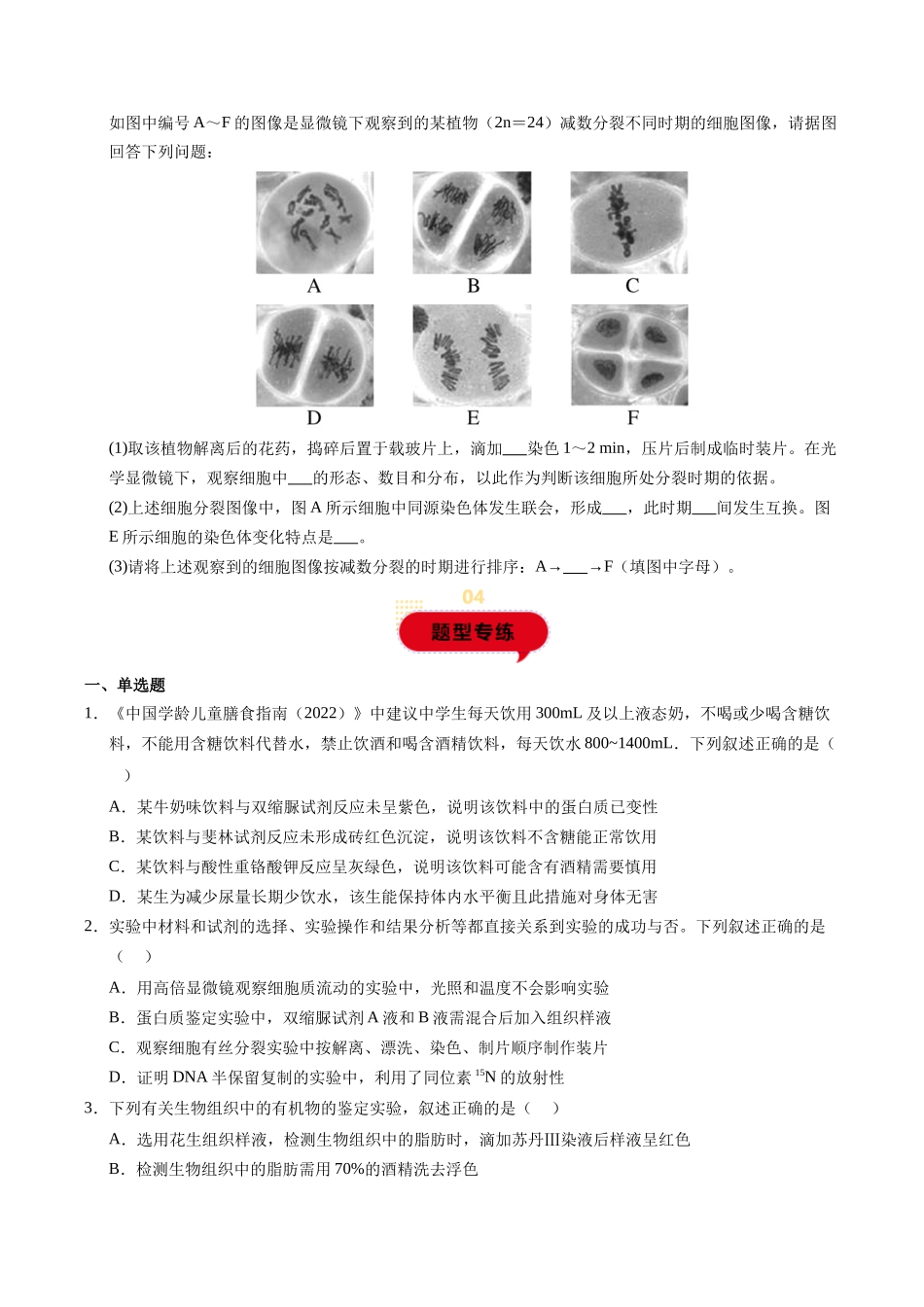题型05 物质鉴定类实验综合探究(学生版)-20页.docx_第2页